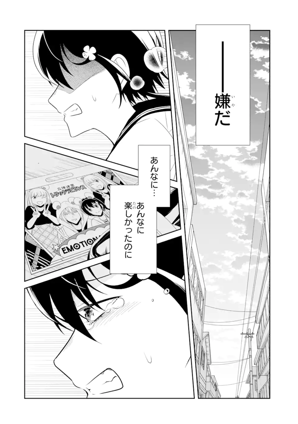 Sensei no Yasashii Koroshikata - Chapter 22.4 - Page 3